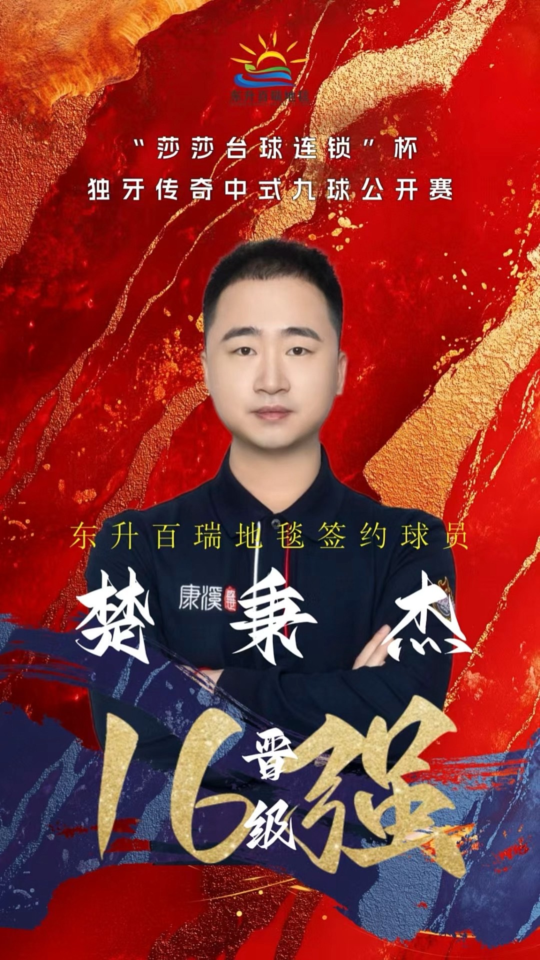 接应 接应